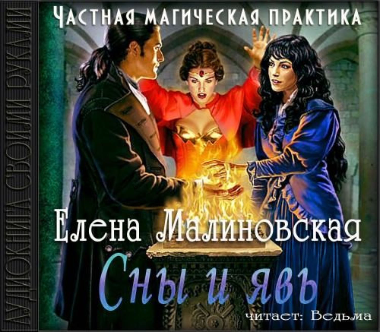 Обложка книги «Сны и явь»