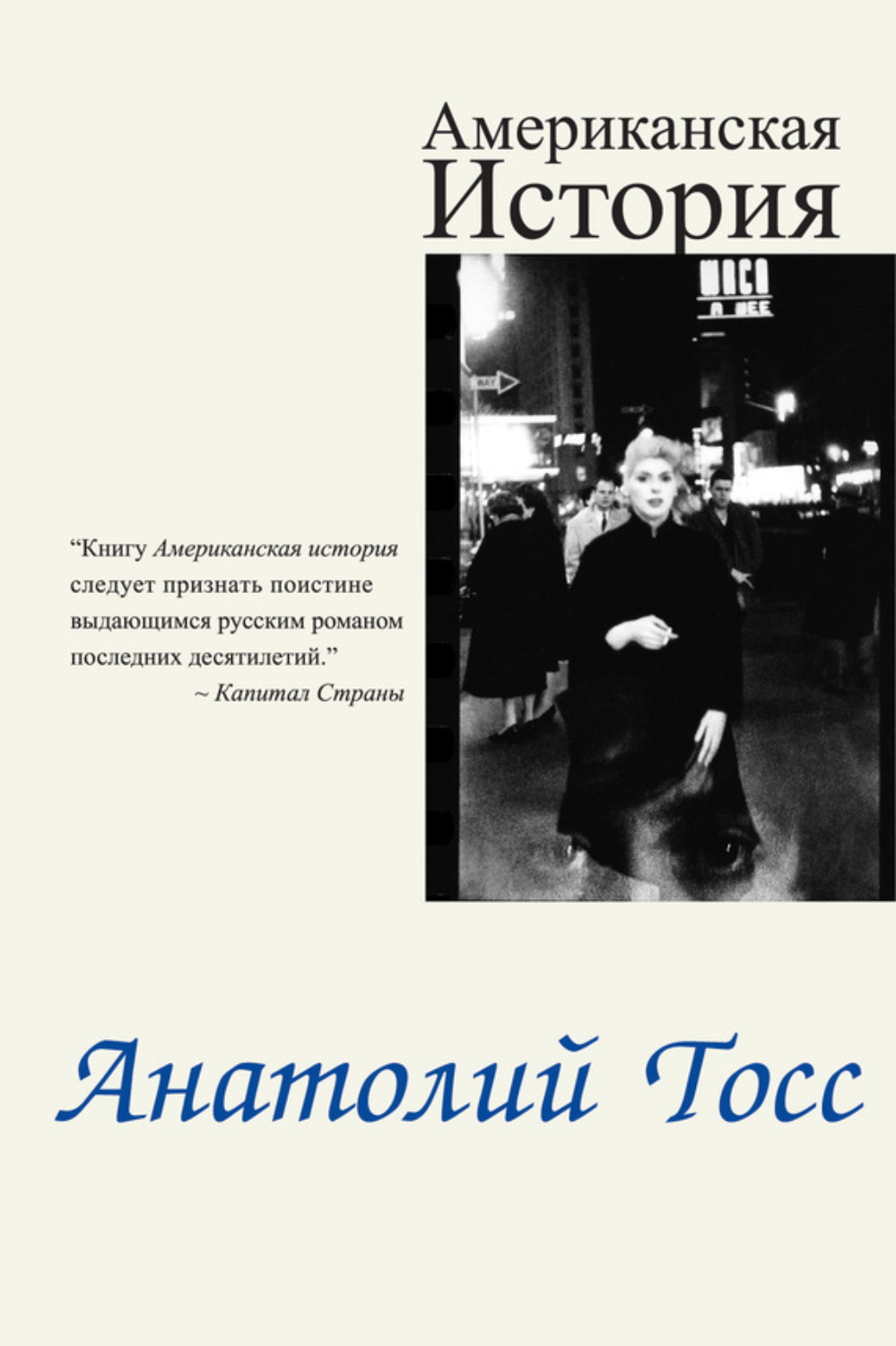 Обложка книги «Американская история»