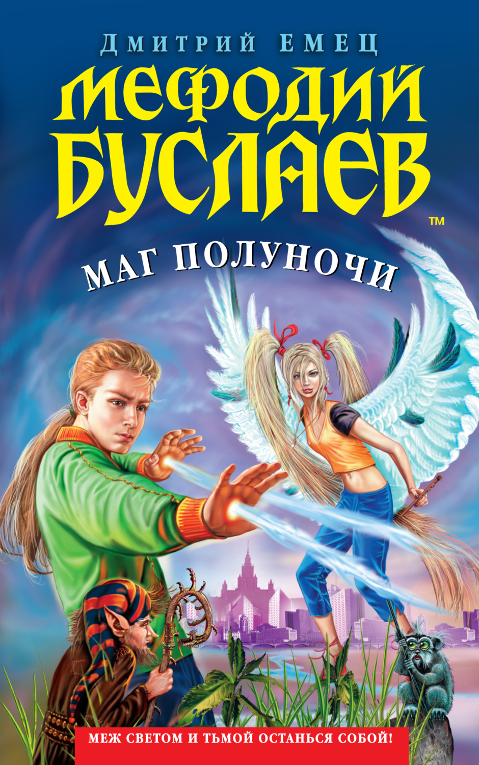 Обложка книги «Маг полуночи»