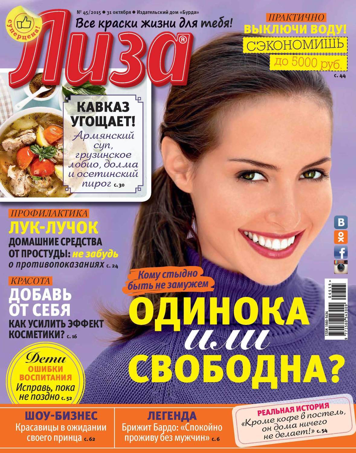 Обложка книги «Журнал «Лиза» №45/2015»