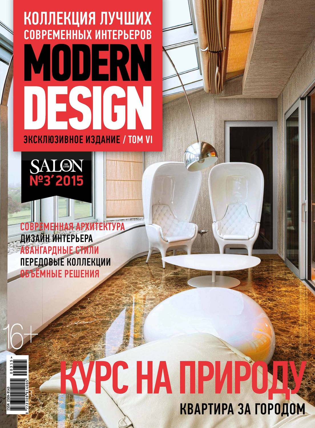 Обложка книги «SALON de LUXE. Спецвыпуск журнала SALON-interior. №03/2015»