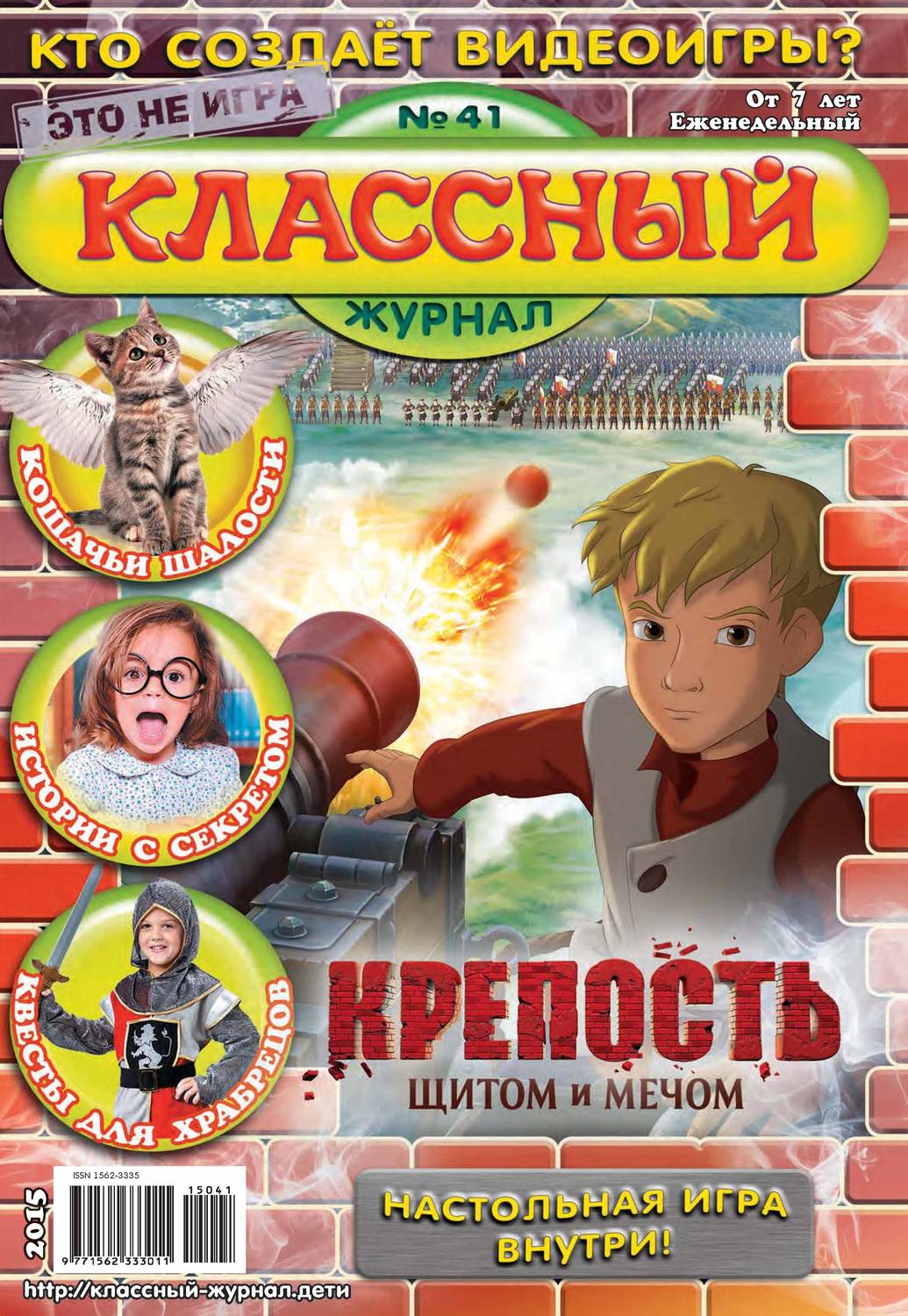 Обложка книги «Классный журнал №41/2015»