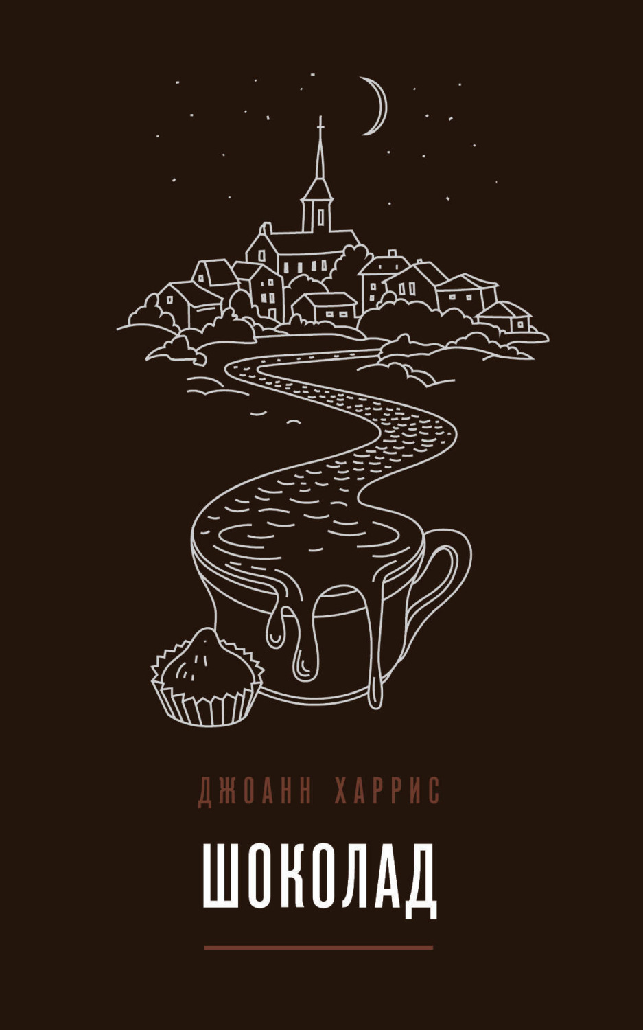 Обложка книги «Шоколад»