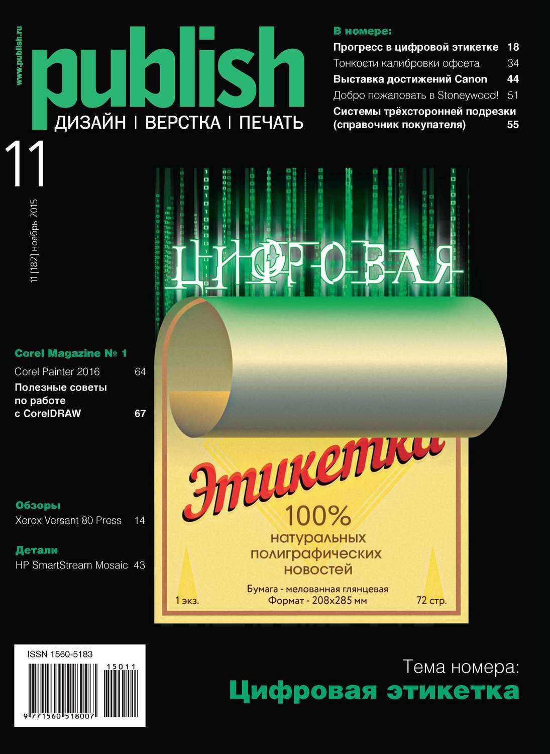 Обложка книги «Журнал Publish №11/2015»