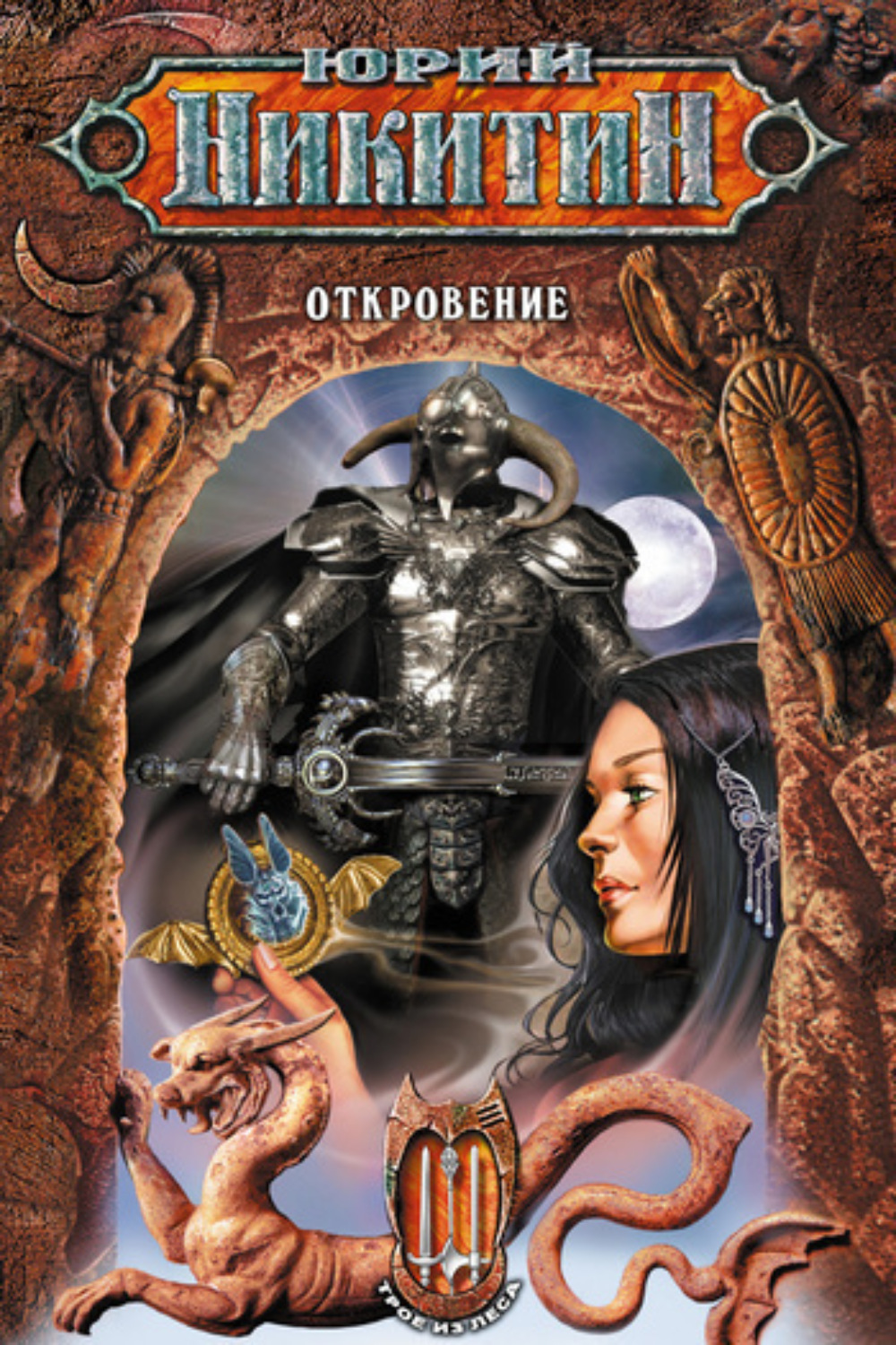 Обложка книги «Откровение»
