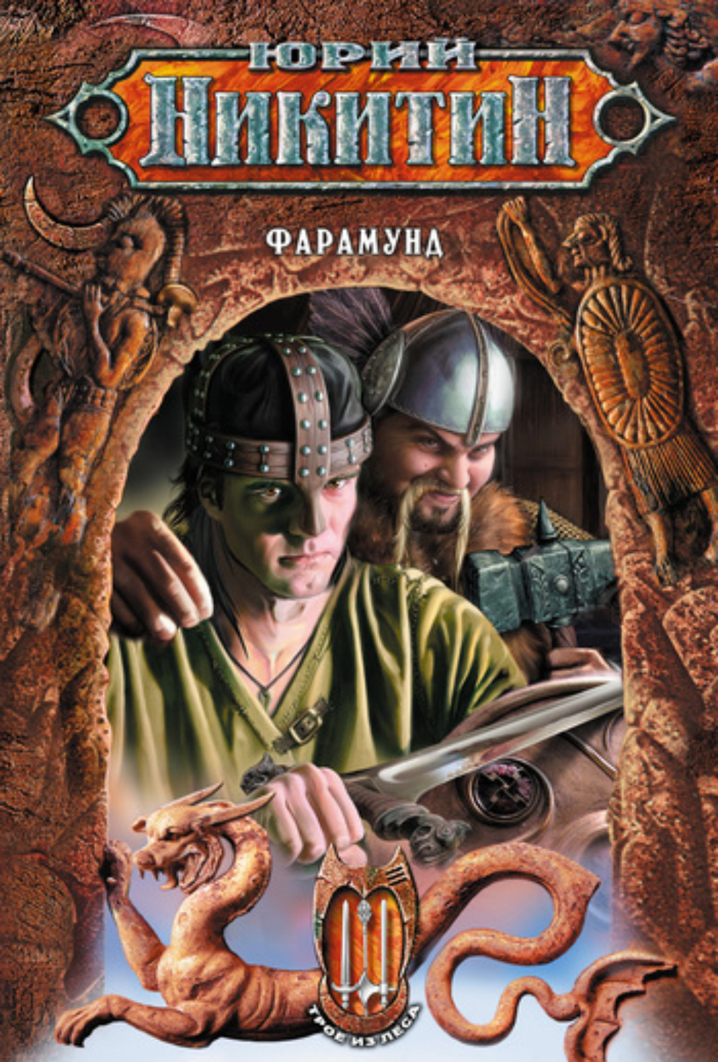 Обложка книги «Фарамунд»