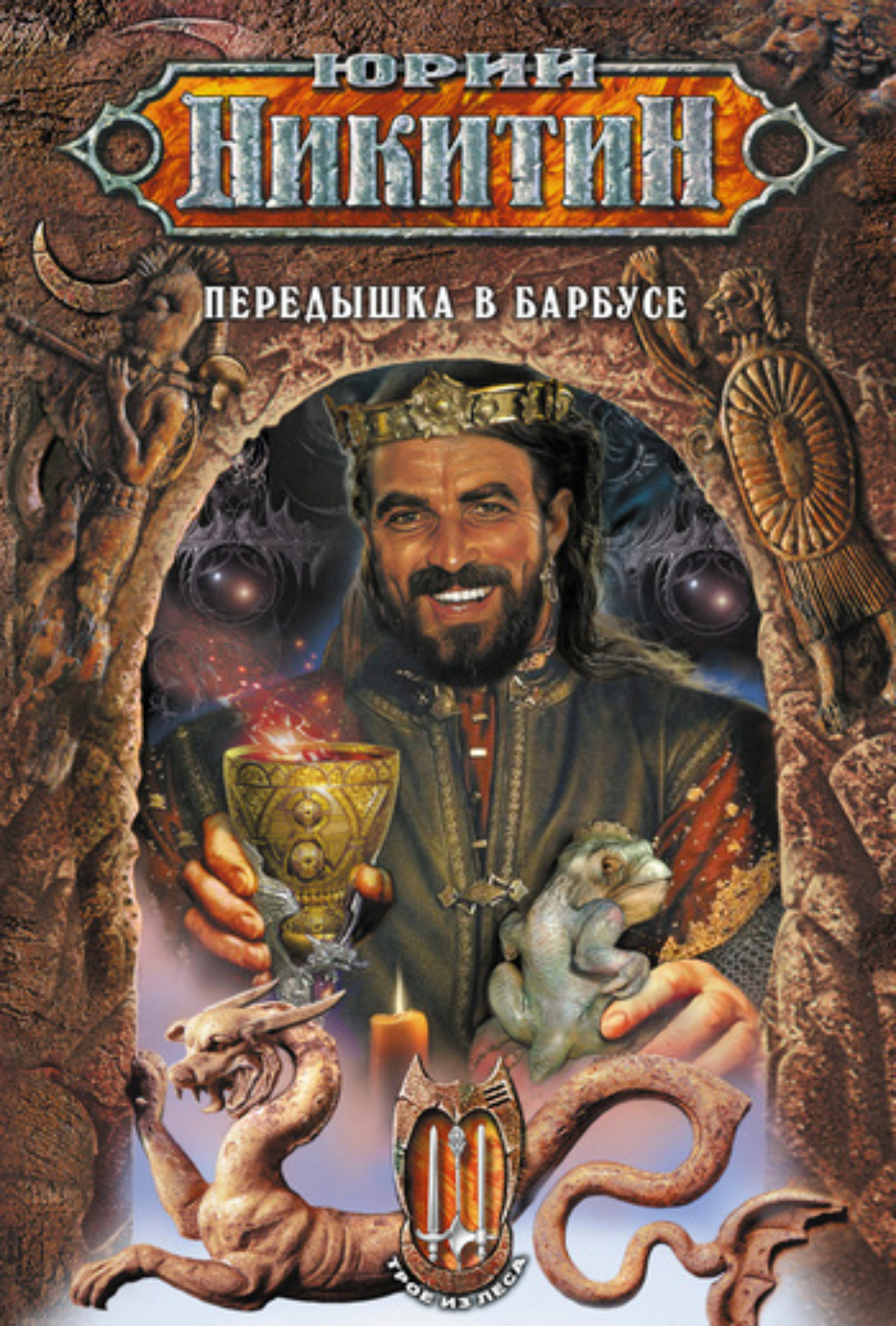 Обложка книги «Передышка в Барбусе»