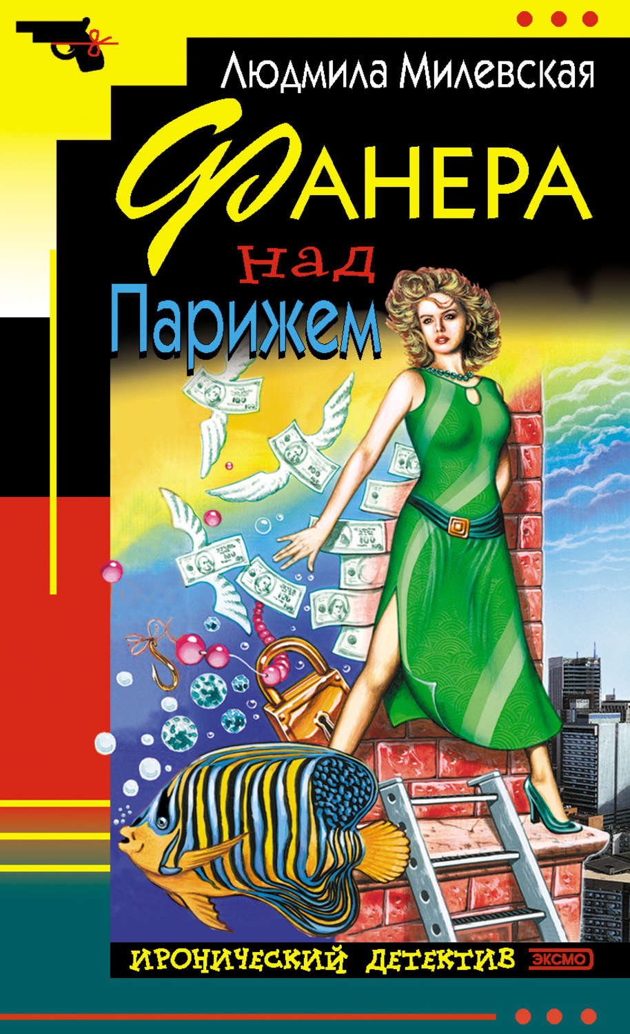 Обложка книги «Фанера над Парижем»