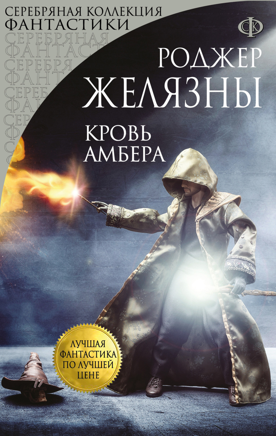 Обложка книги «Кровь Амбера»