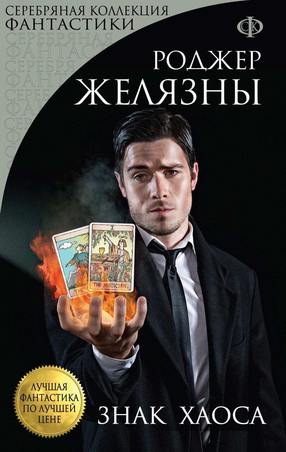 Обложка книги «Знак Хаоса»