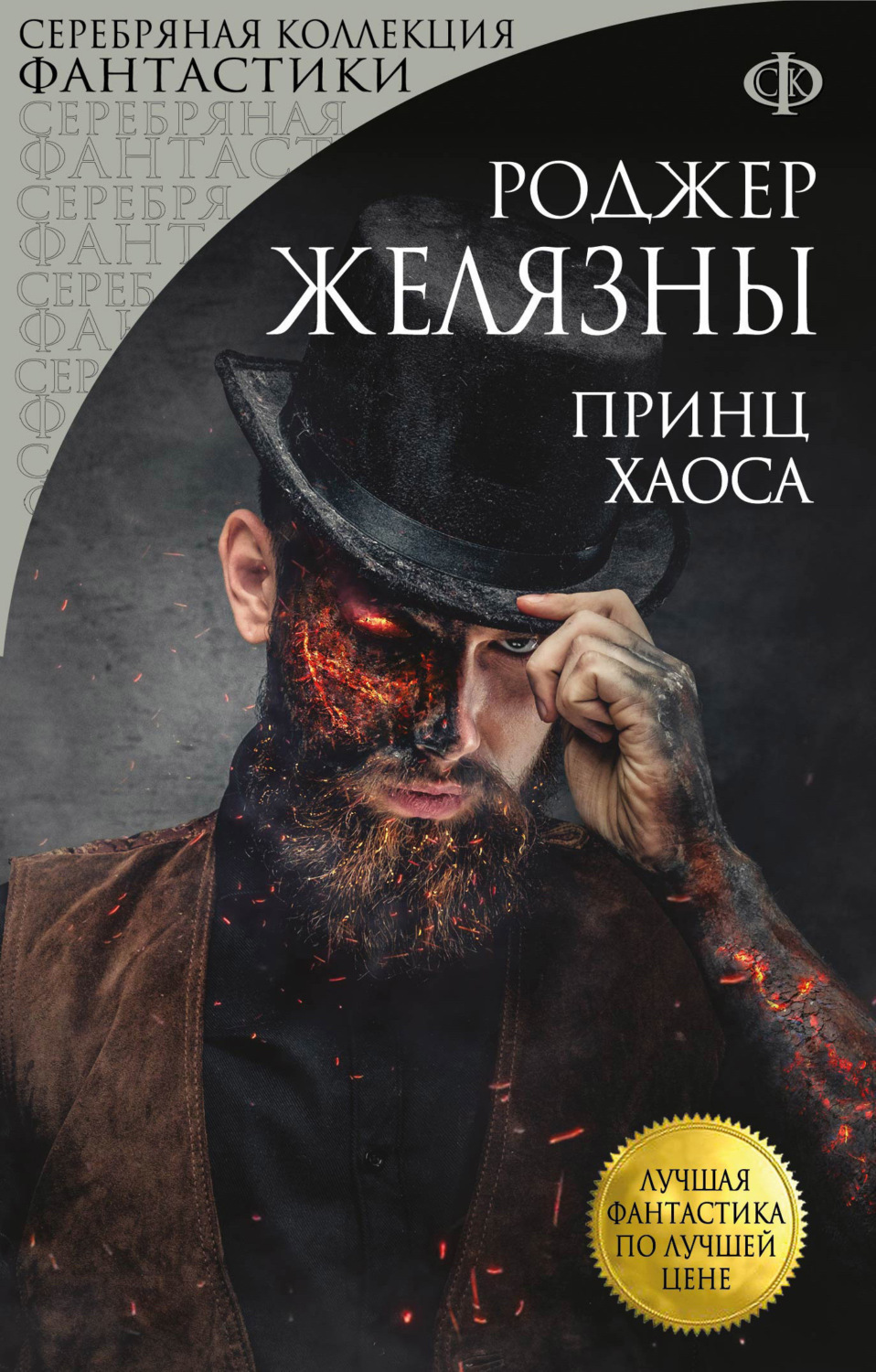 Обложка книги «Принц Хаоса»