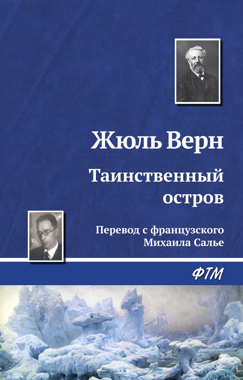 Обложка книги «Таинственный остров»