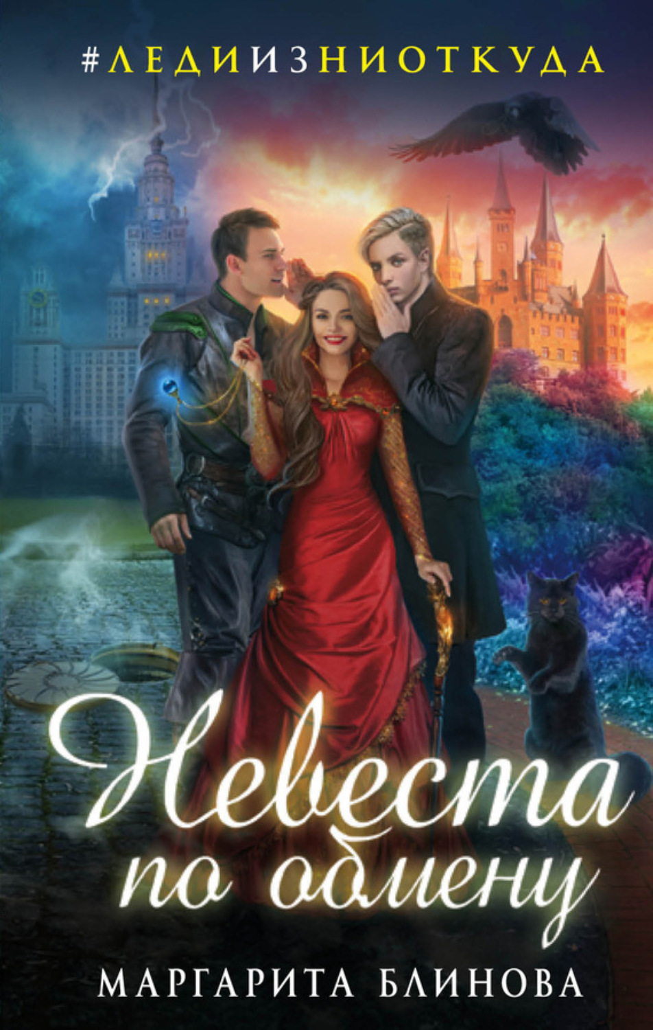 Обложка книги «Невеста по обмену»