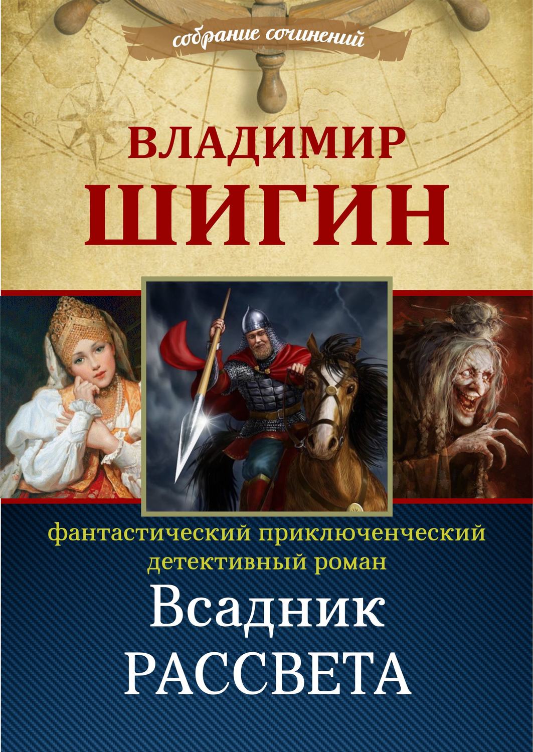 Обложка книги «Всадник рассвета (Собрание сочинений)»