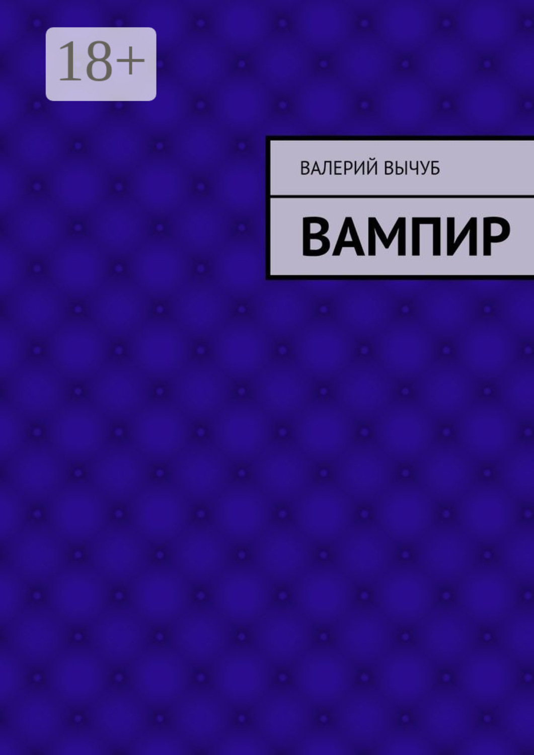 Обложка книги «Вампир»