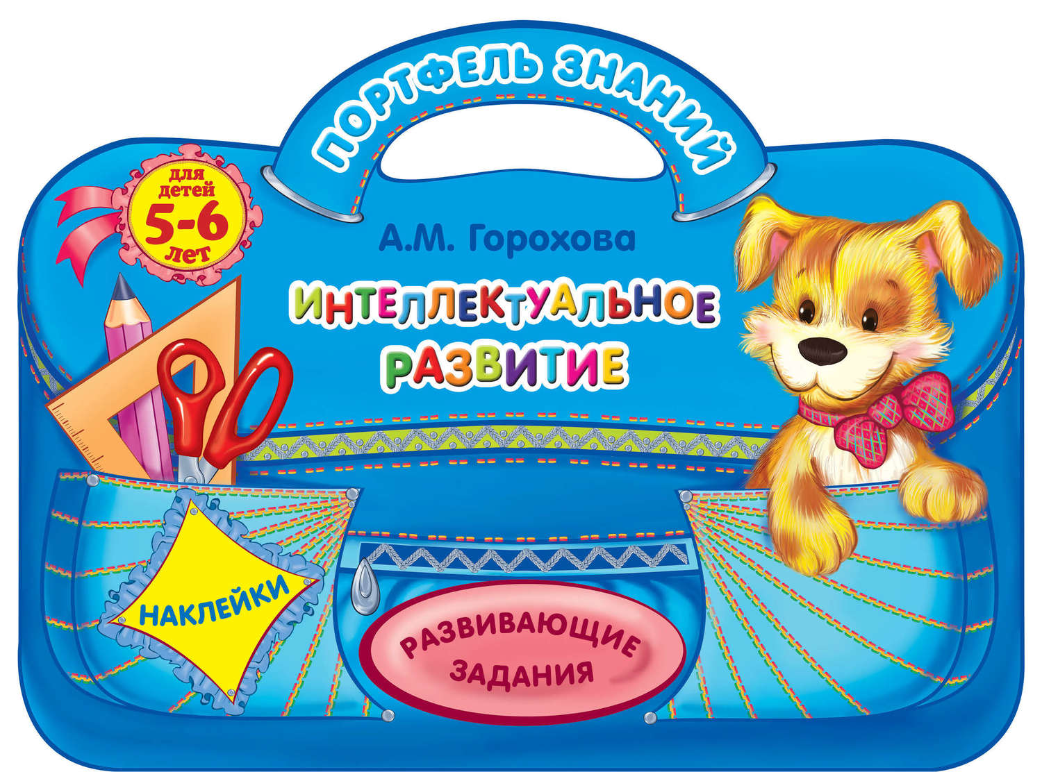 Обложка книги «Интеллектуальное развитие: для детей 5-6 лет»