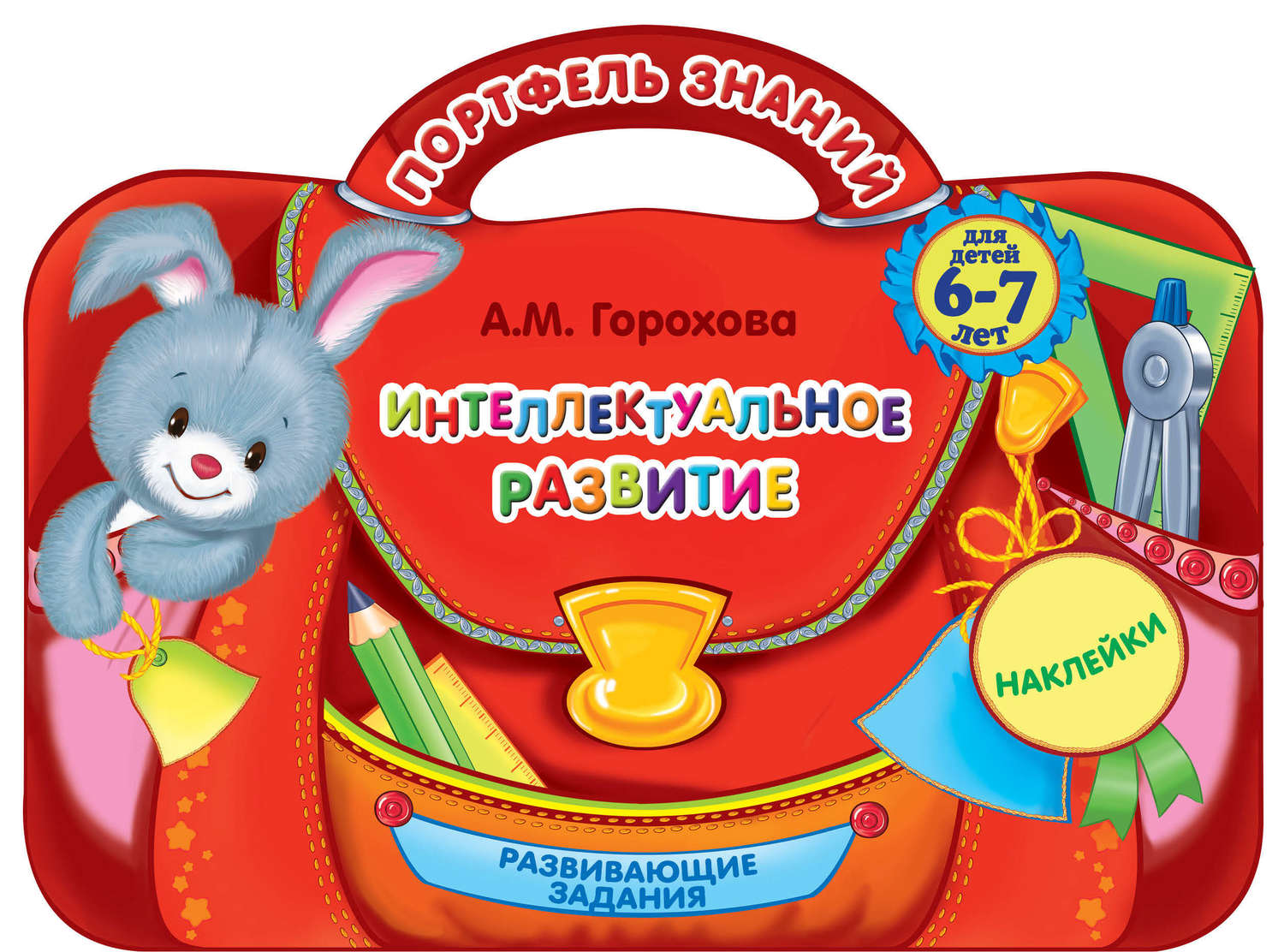 Обложка книги «Интеллектуальное развитие: для детей 6-7 лет»