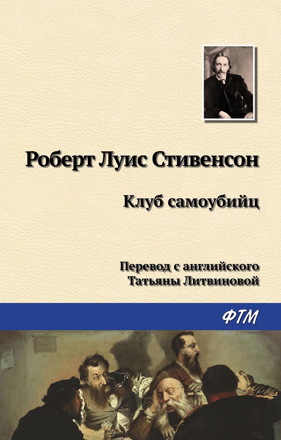 Обложка книги «Клуб самоубийц»