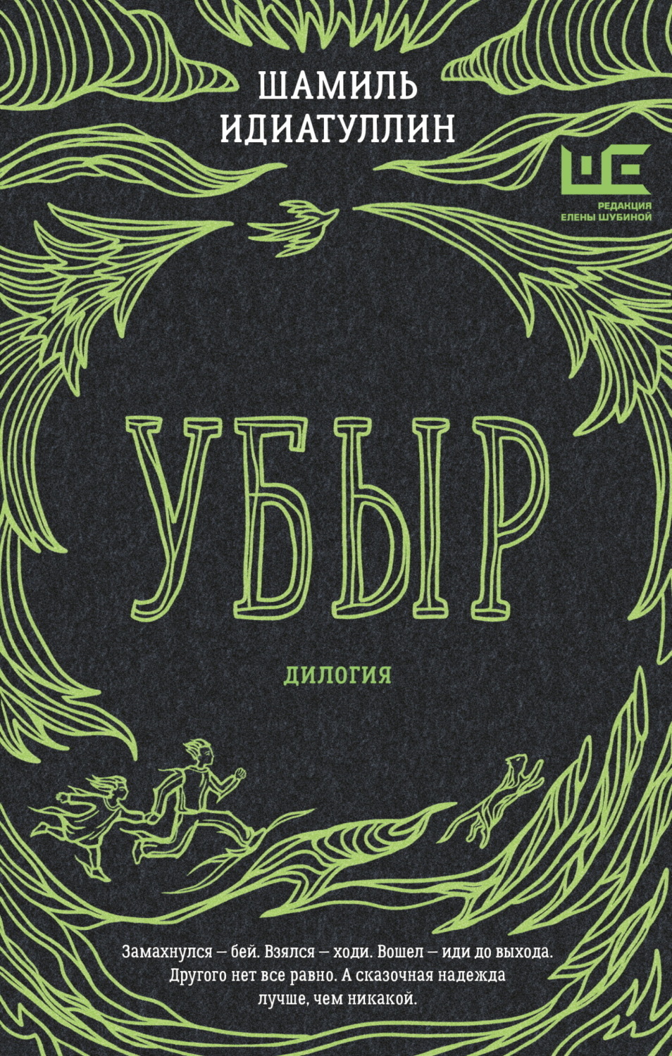 Обложка книги «Убыр. Дилогия»