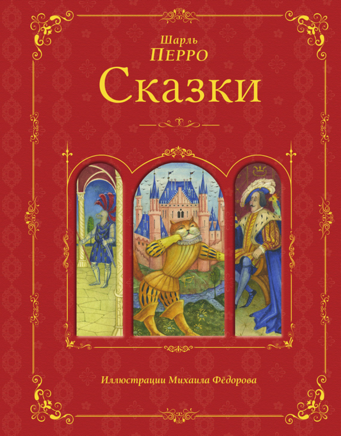 Обложка книги «Сказки»