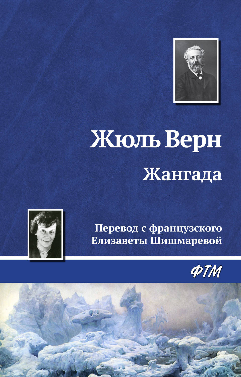 Обложка книги «Жангада»