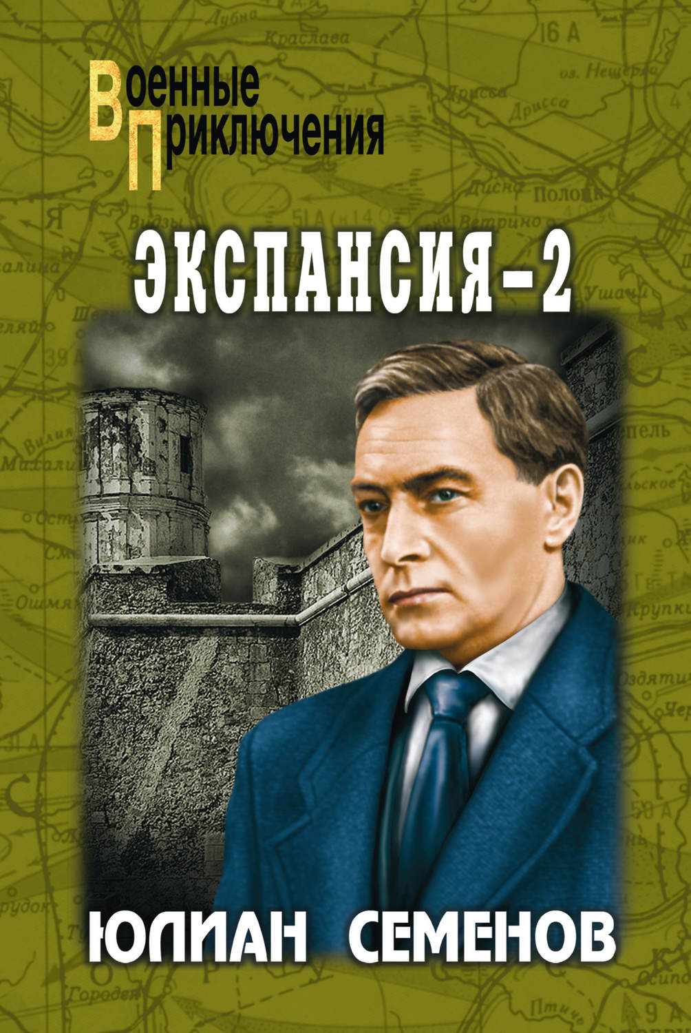 Обложка книги «Экспансия-2»