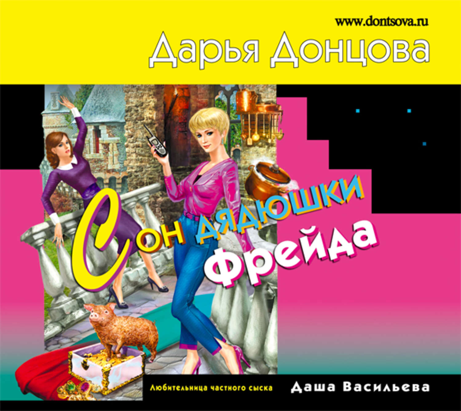 Обложка книги «Сон дядюшки Фрейда»
