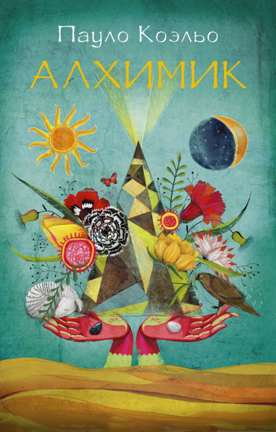 Обложка книги «Алхимик»