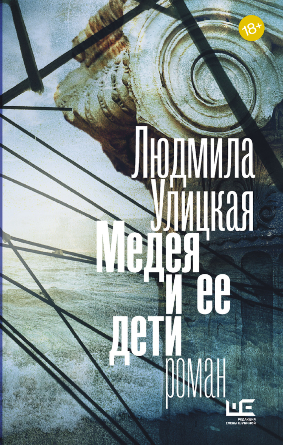 Обложка книги «Медея и ее дети»
