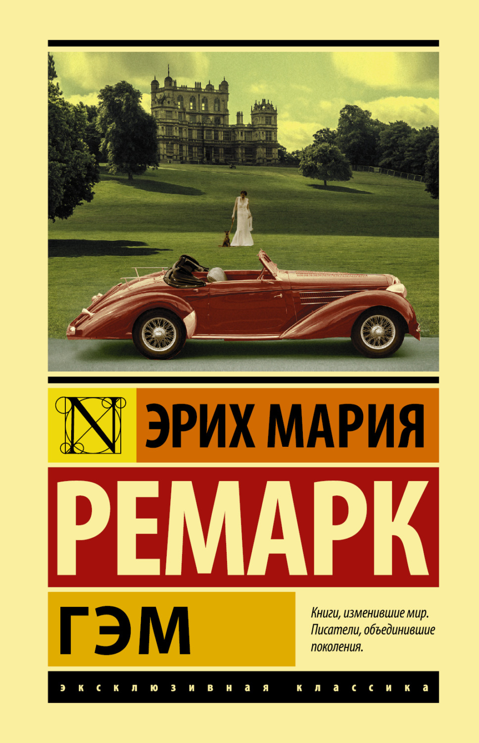 Обложка книги «Гэм»