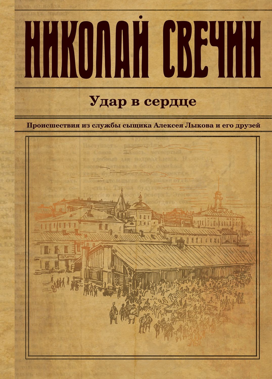 Обложка книги «Удар в сердце (сборник)»