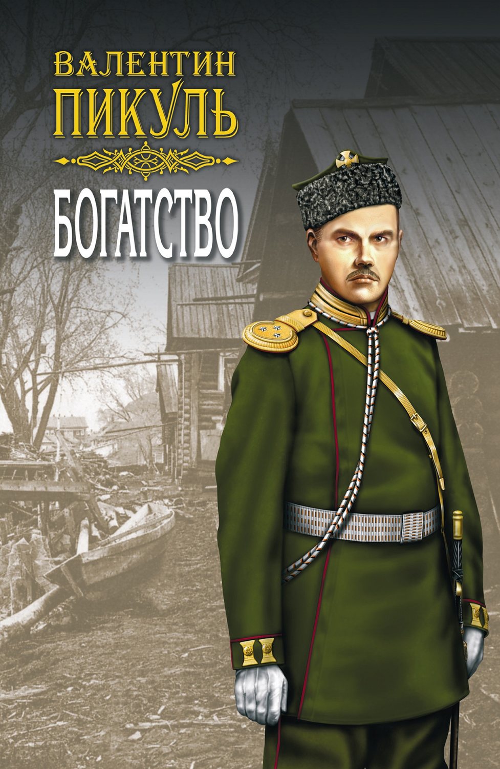 Обложка книги «Богатство»