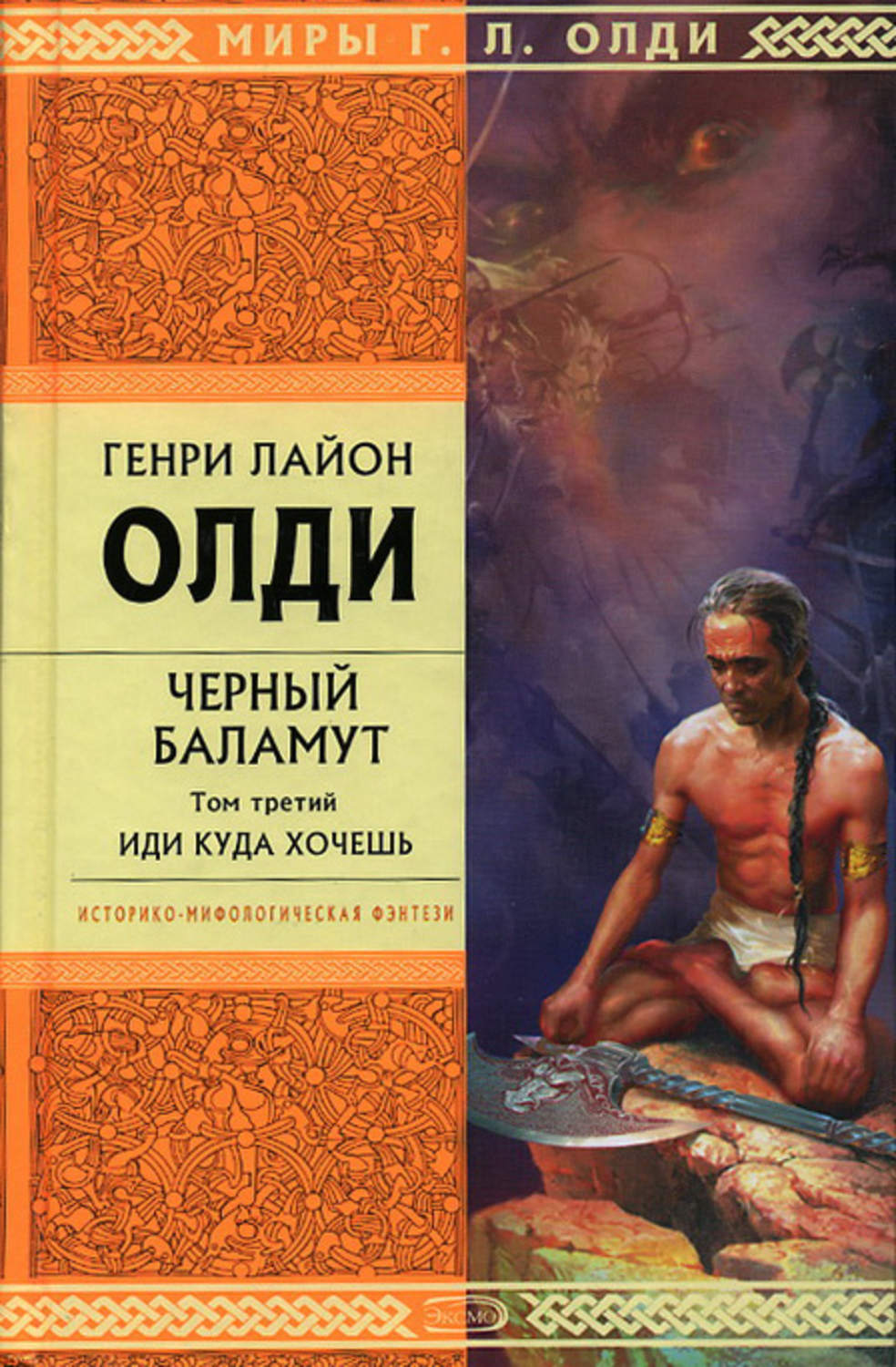 Обложка книги «Иди куда хочешь»