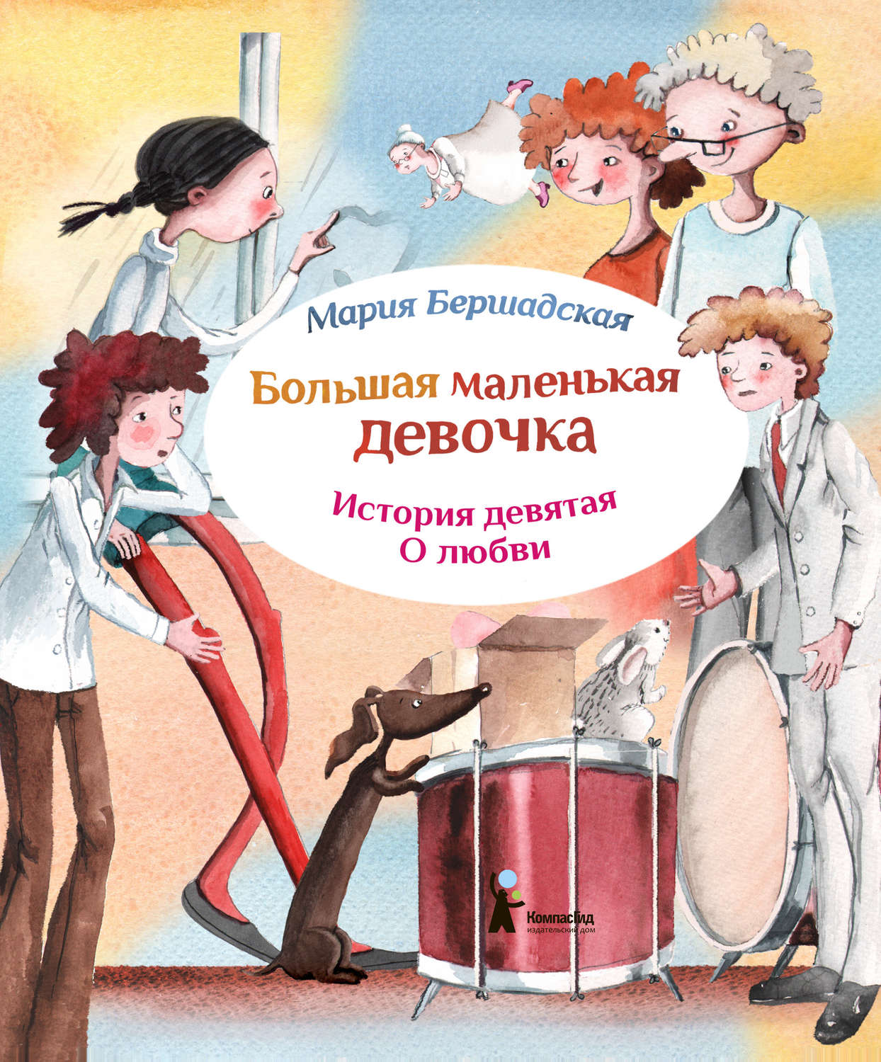 Обложка книги «Про любовь»