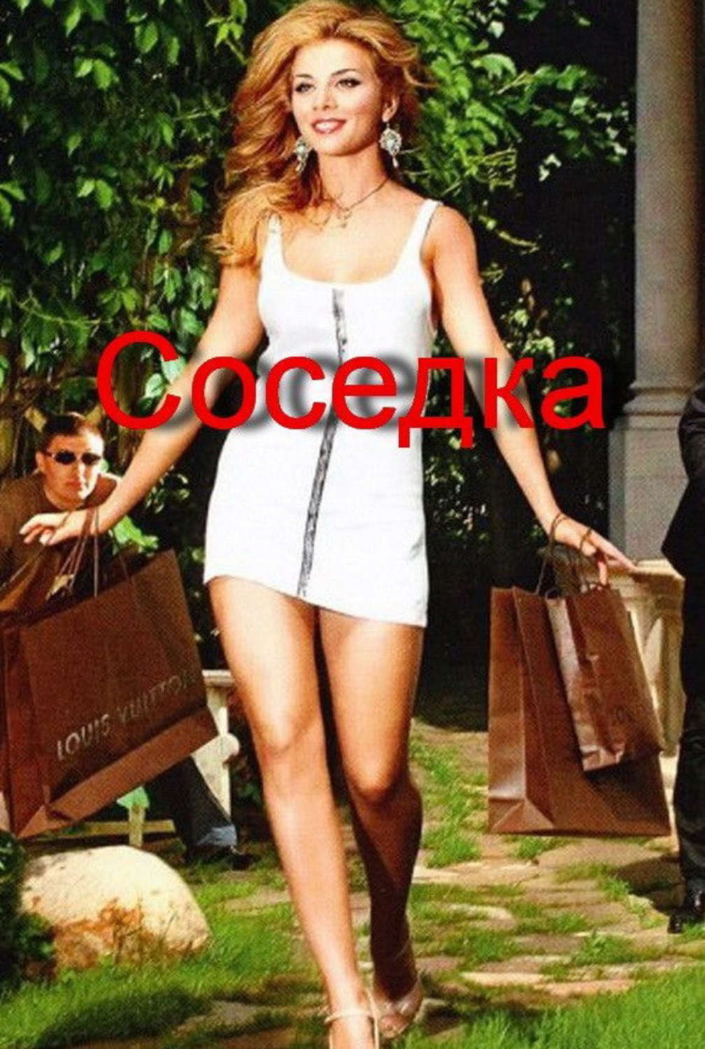 Обложка книги «Соседка (сборник)»