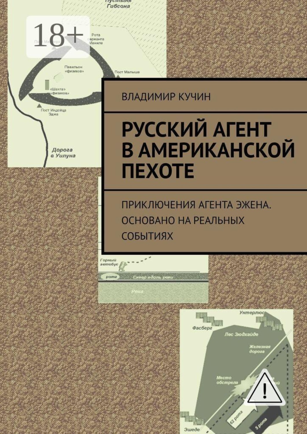 Обложка книги «Русский агент в американской пехоте. Приключения агента Эжена. Основано на реальных событиях»