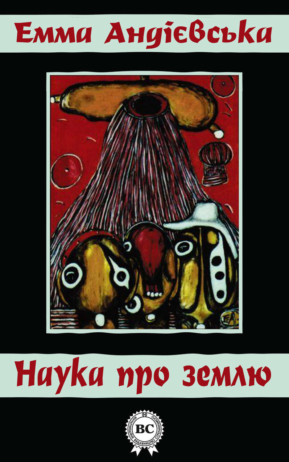 Обложка книги «Наука про землю»