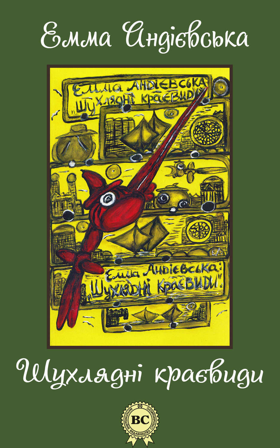 Обложка книги «Шухлядні краєвиди»