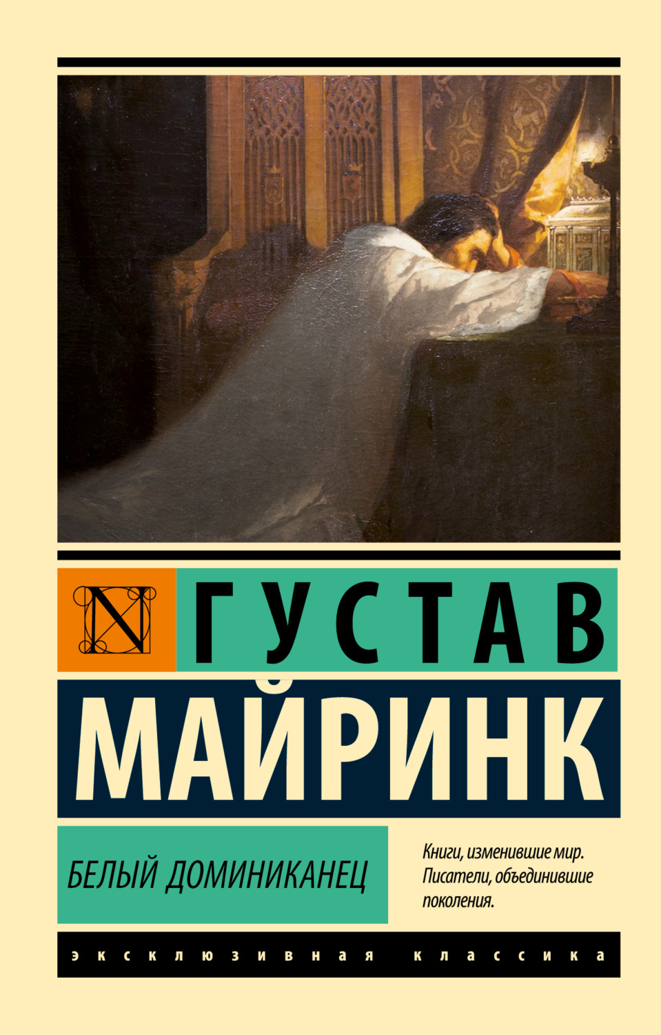 Обложка книги «Белый Доминиканец»