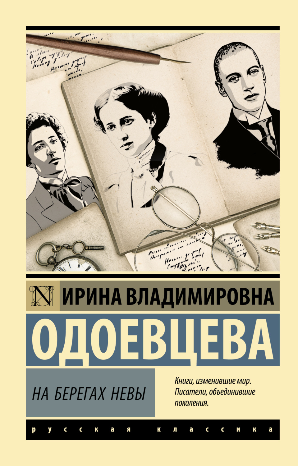 Обложка книги «На берегах Невы»