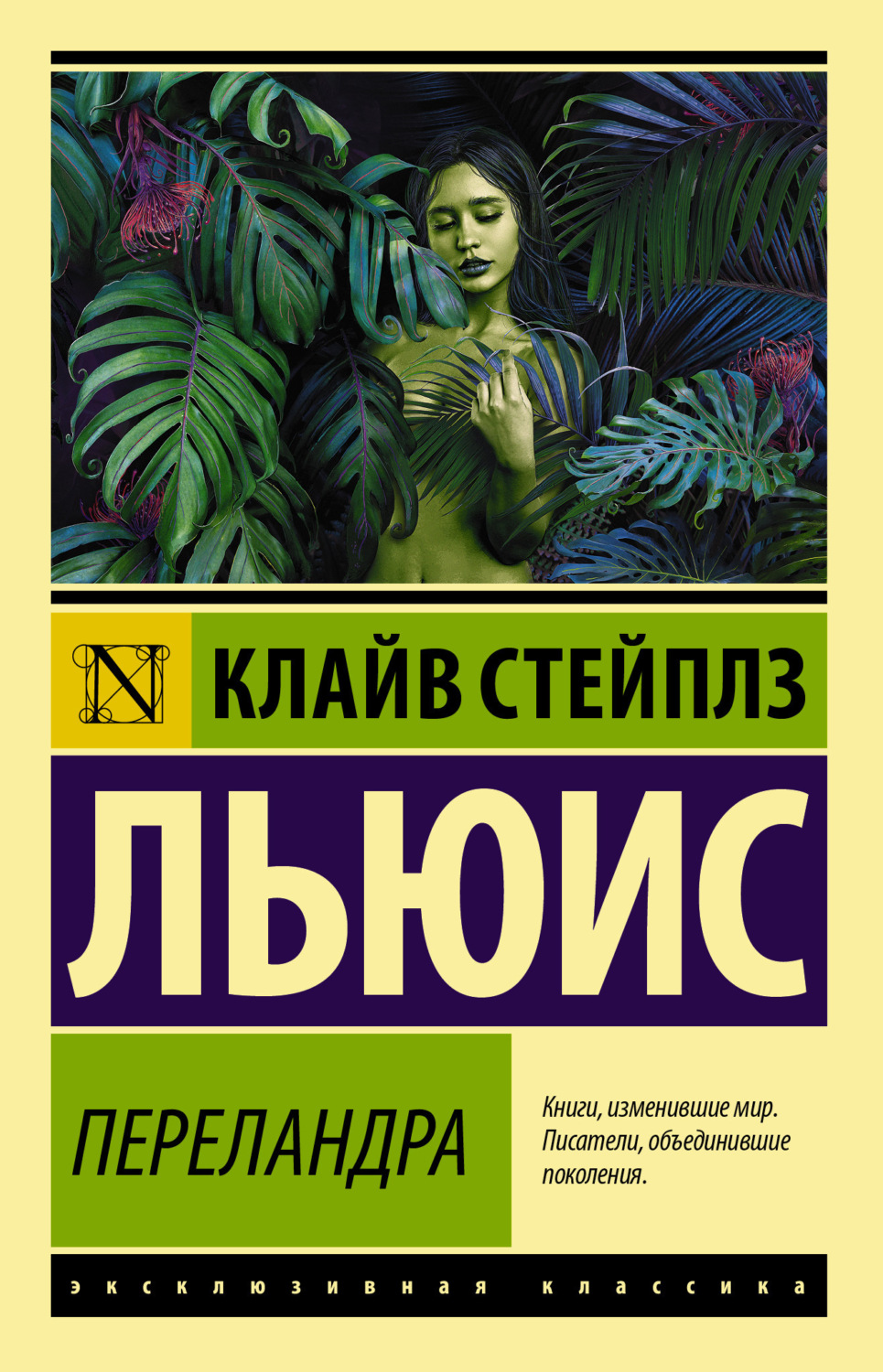 Обложка книги «Переландра»