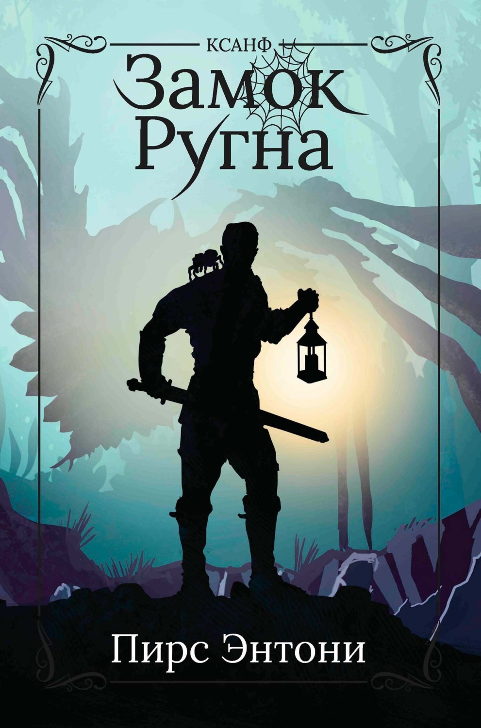 Обложка книги «Замок Ругна»