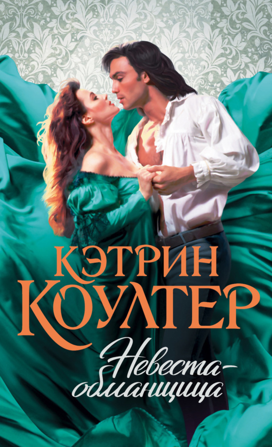 Обложка книги «Невеста-обманщица»