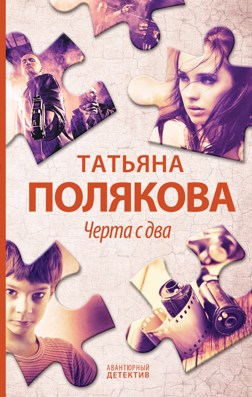 Обложка книги «Черта с два!»