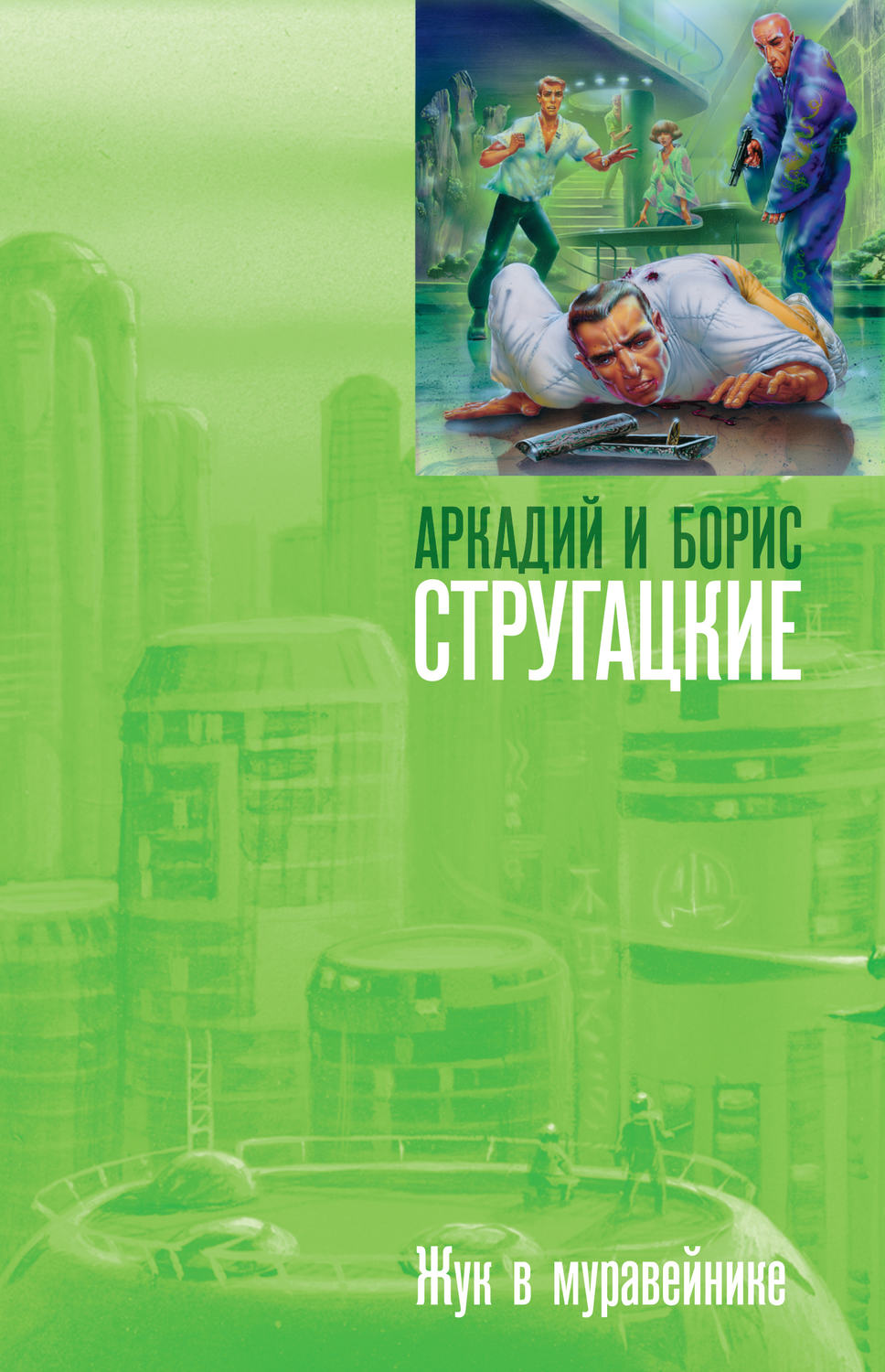 Обложка книги «Жук в муравейнике»
