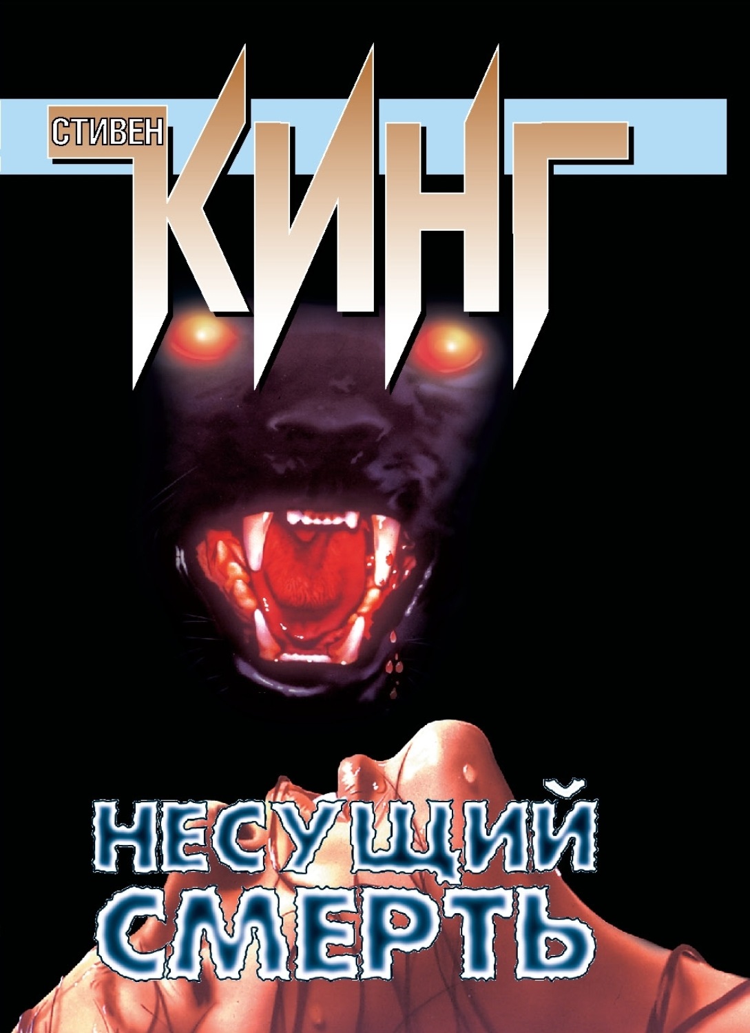 Обложка книги «Несущий смерть»