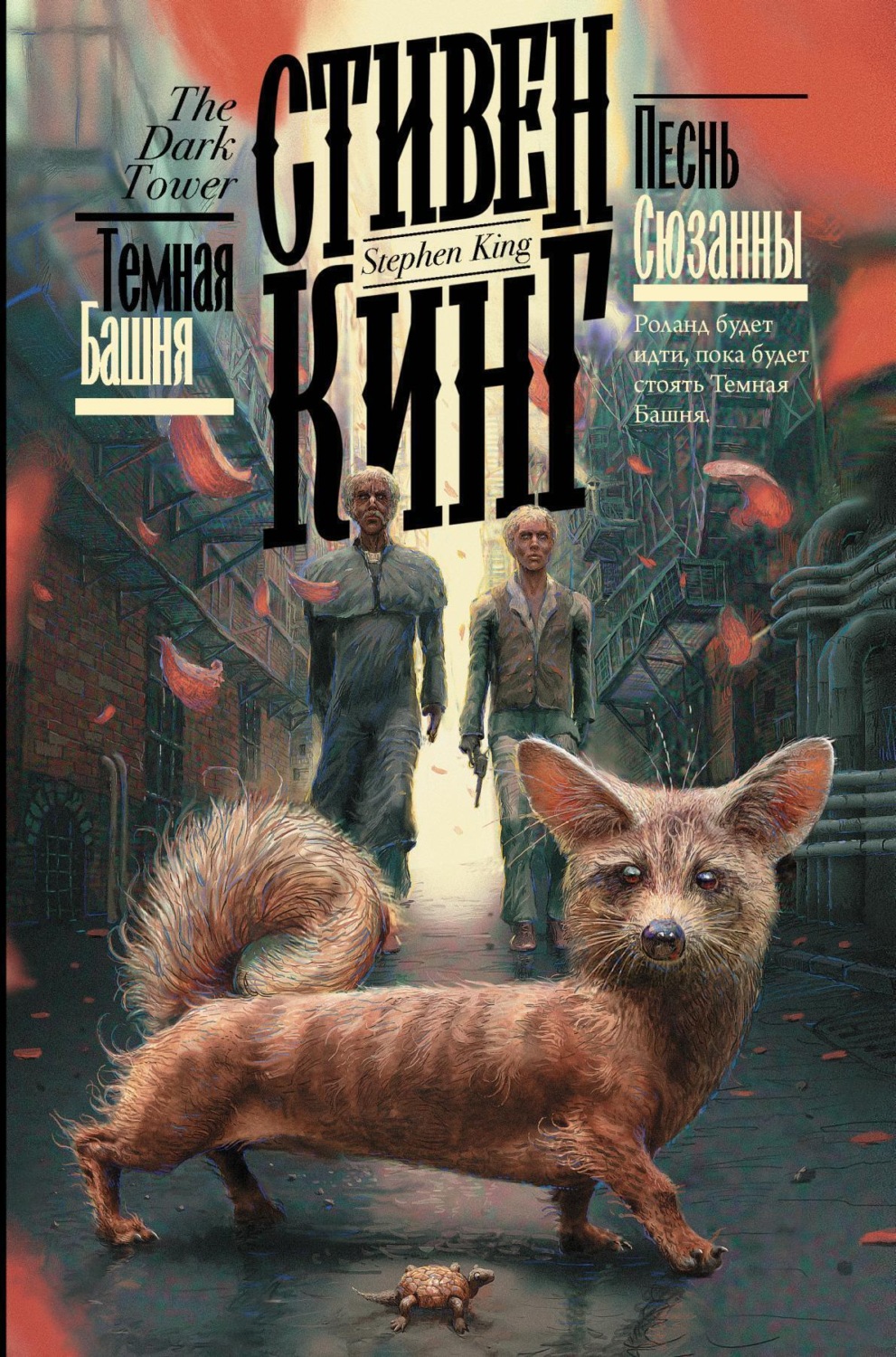 Обложка книги «Песнь Сюзанны»