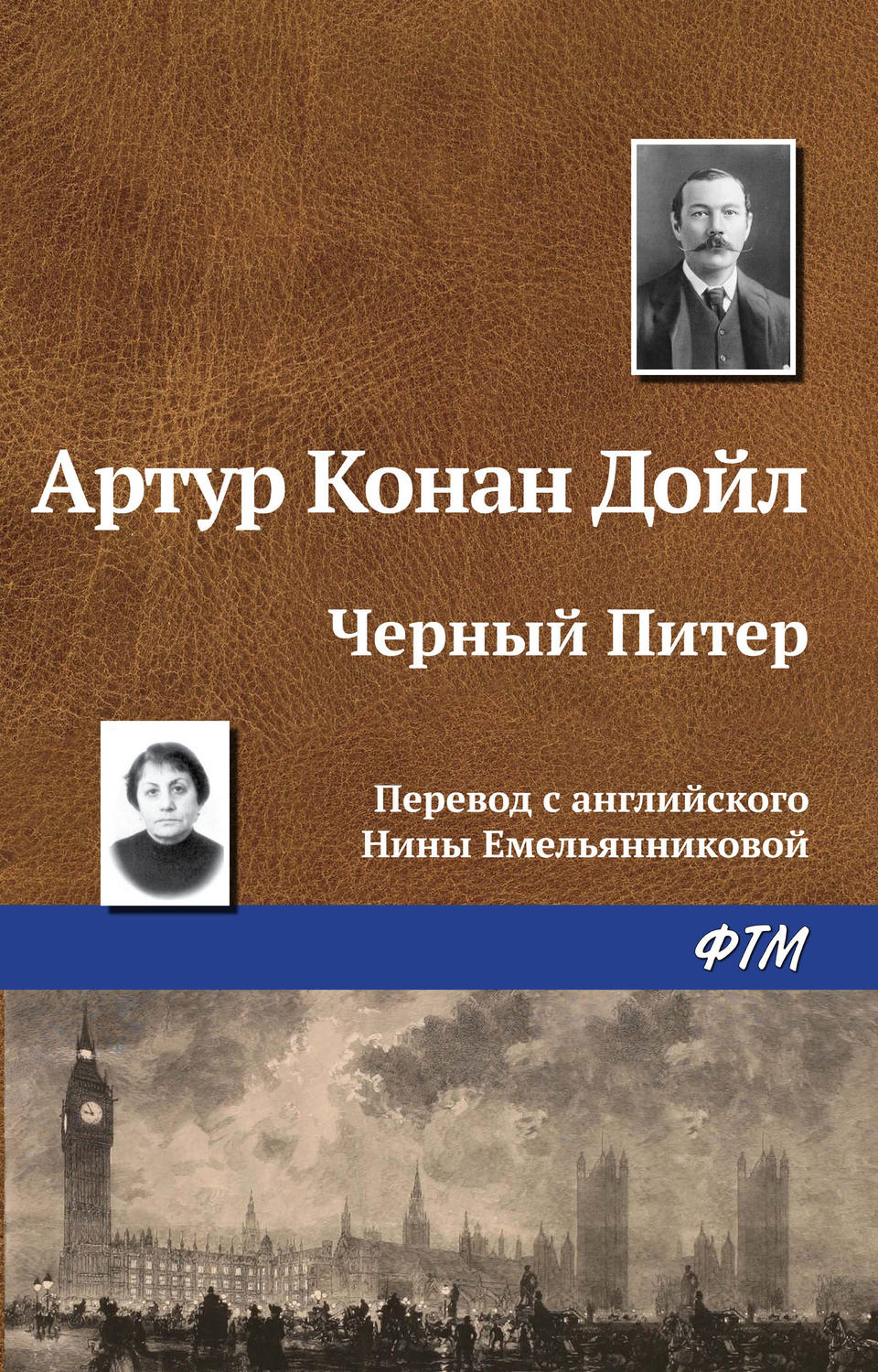Обложка книги «Чёрный Питер»