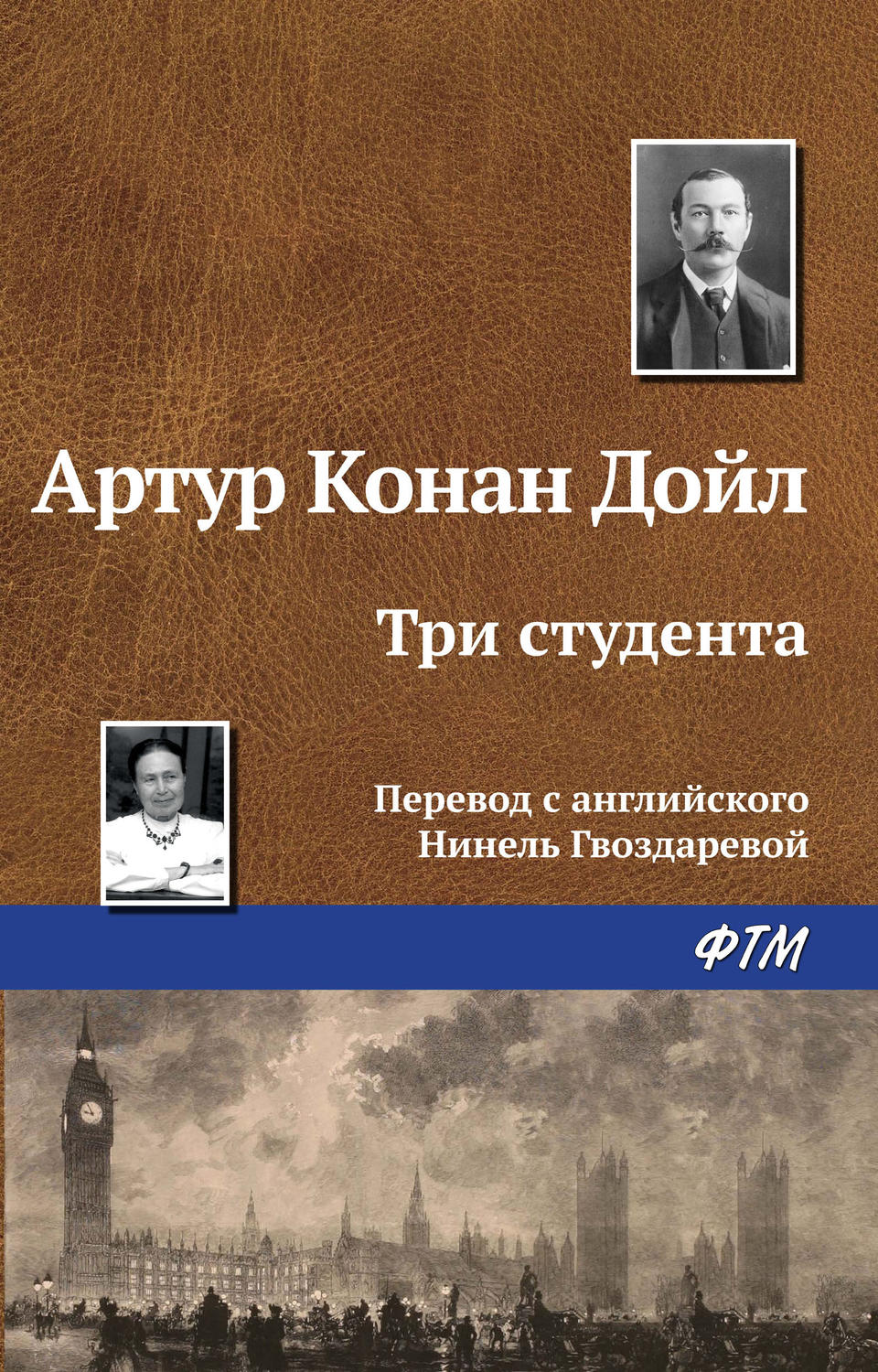 Обложка книги «Три студента»
