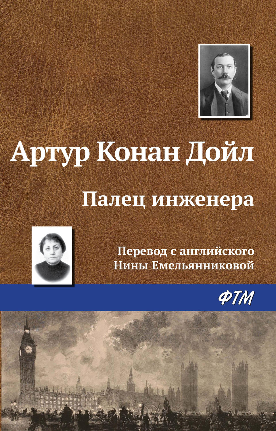 Обложка книги «Палец инженера»
